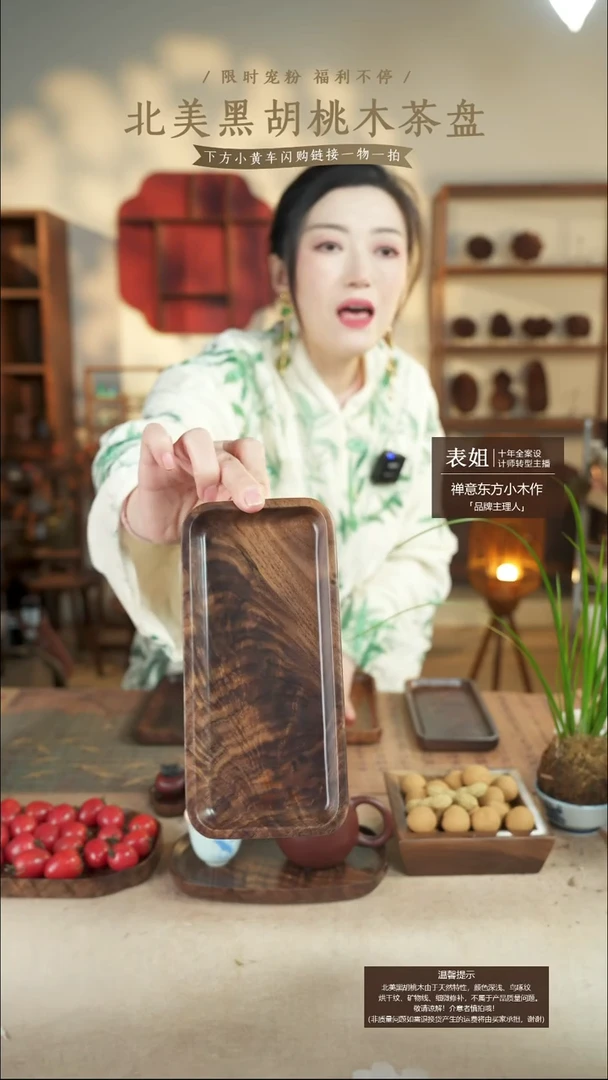 北美黑胡桃木茶盘200有碳化