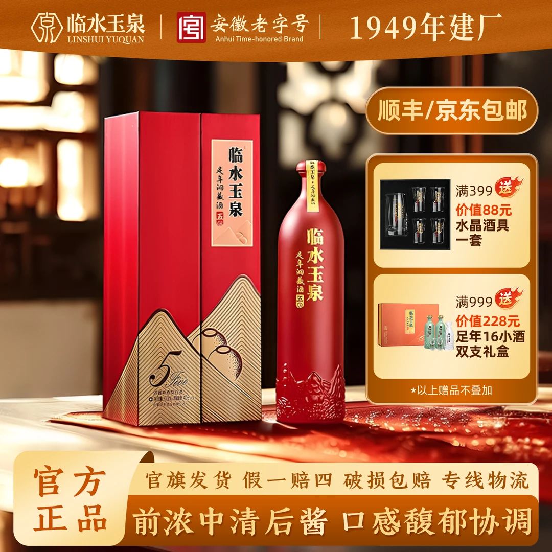 临水玉泉足年五（足5）大别山纯粮美酒  浓酱兼香型白酒40.8度500ml