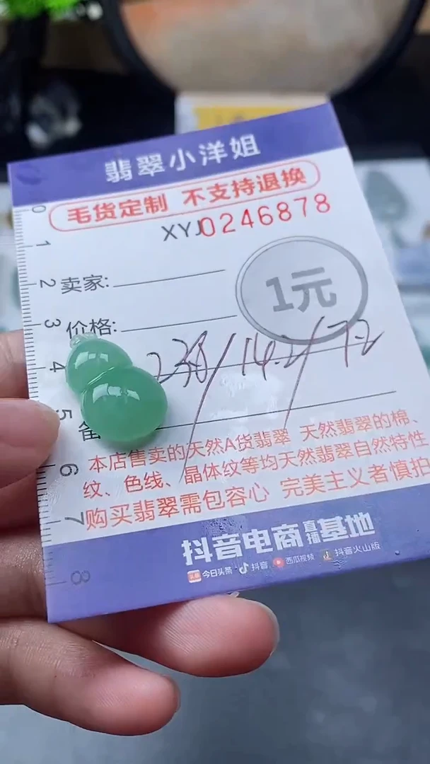 定制翡翠未镶嵌A**慧毛货商品/不退换//6878