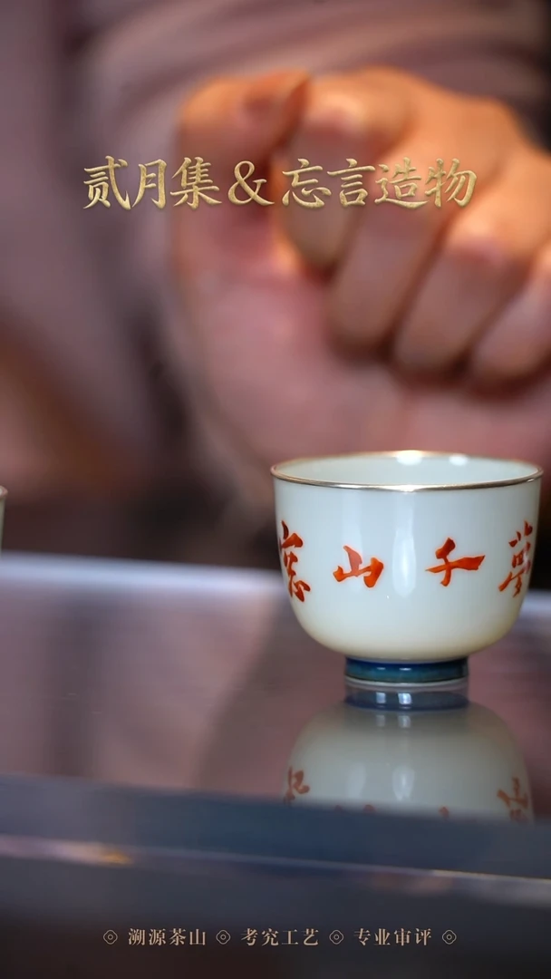 杯卧*004 孤品 忘言造物瓷器