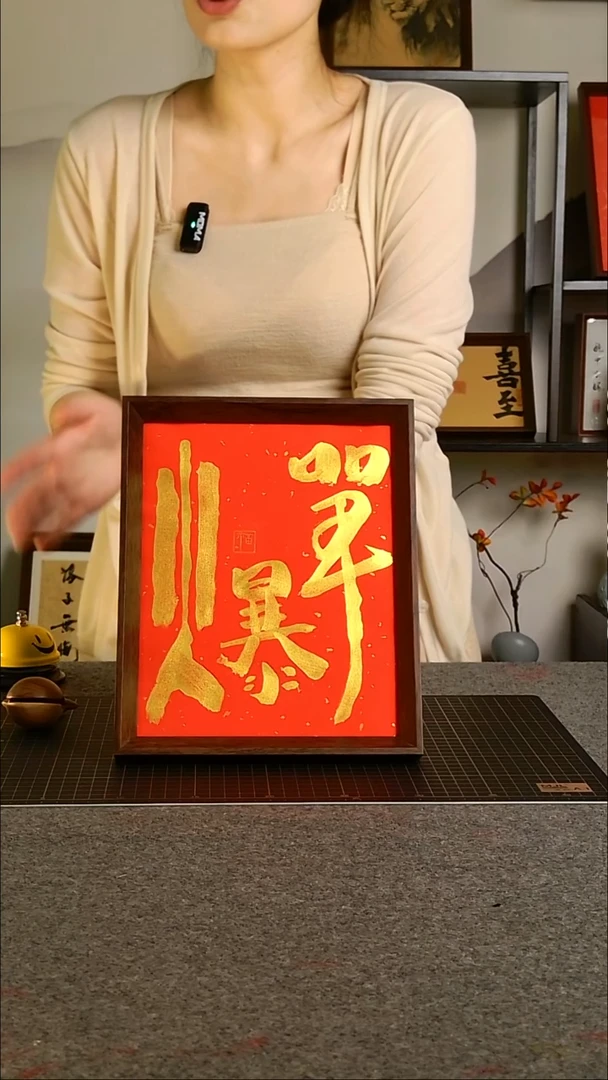 书法爆单带框手写