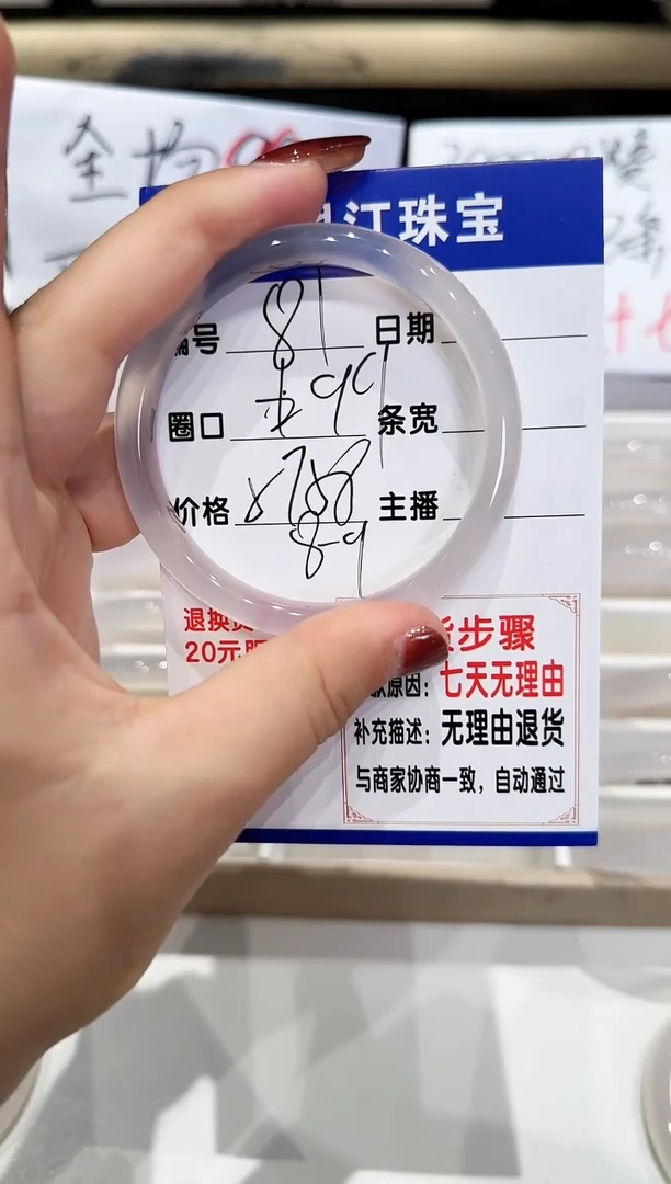 手镯玛瑙/玉髓未镶嵌81-57.58
