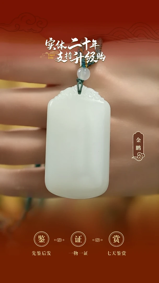 吊坠(赠链)未镶嵌和田玉白玉平安牌挂件54.326g