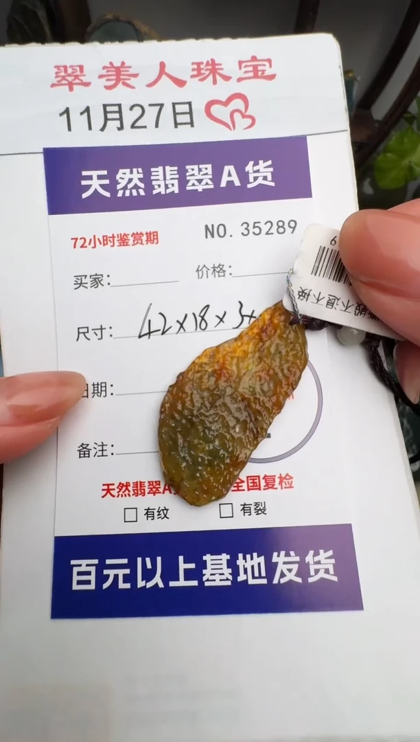 颈饰未镶嵌翡翠原石35289