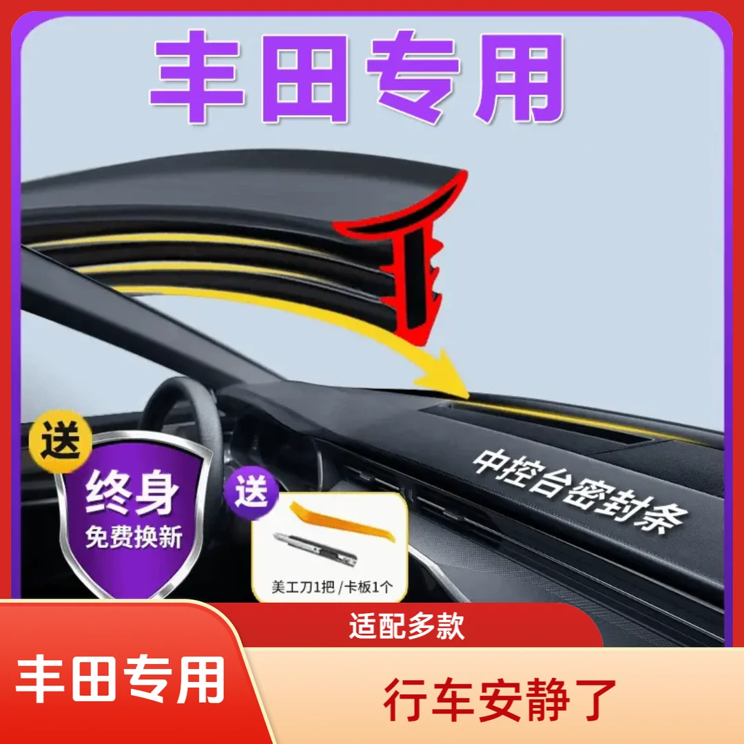 适用于丰田凯美瑞雷凌卡罗拉花冠汉兰达荣放汽车中控车门密封条