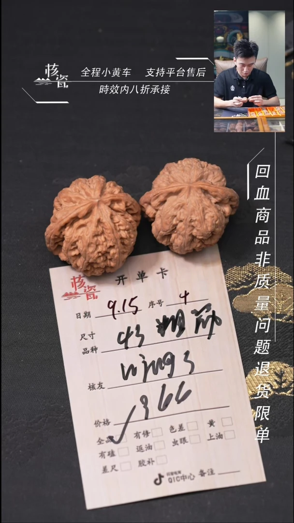 把件文玩核桃W***s粗筋4