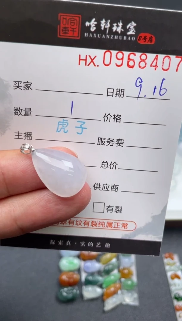 未镶嵌挂件翡翠哈轩  挂件1