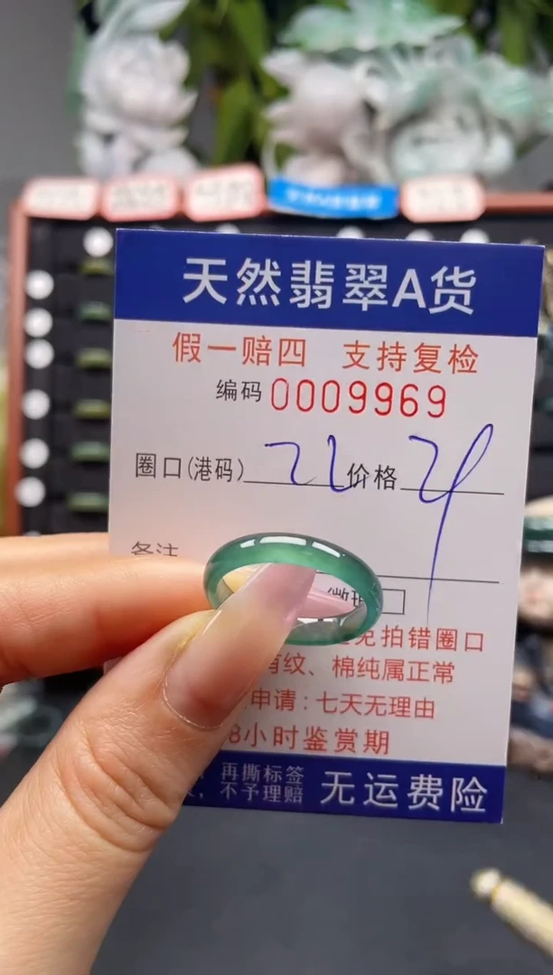 未镶嵌戒指翡翠22*9969