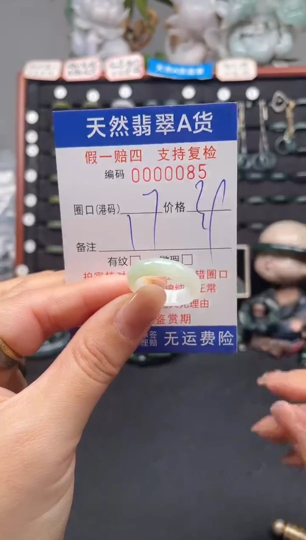 未镶嵌戒指翡翠17*0085