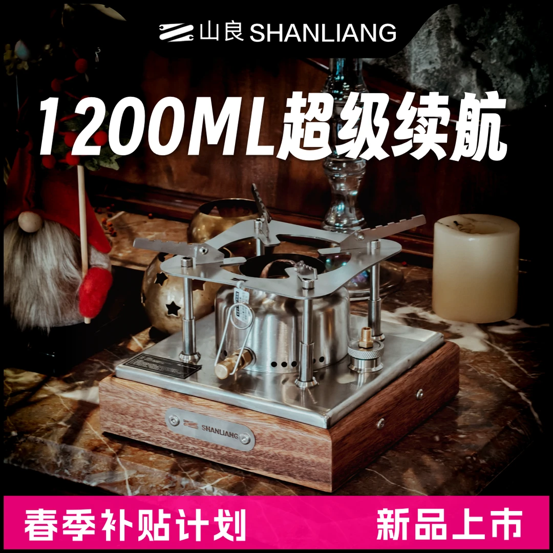 山良K1 Pro猛火炉/酒精气化炉/户外露营野炊炉具/烧水做饭煮茶