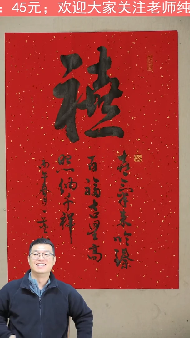 国画46*70 福禄寿喜 - 喜