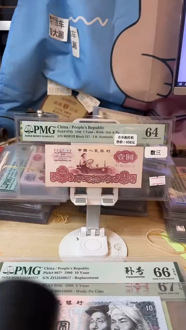 9939133数三靓号古币拖拉机64分！