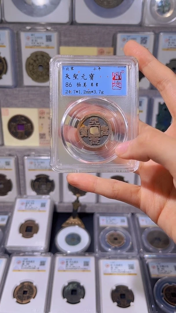 铜【齐泉】  天圣元宝