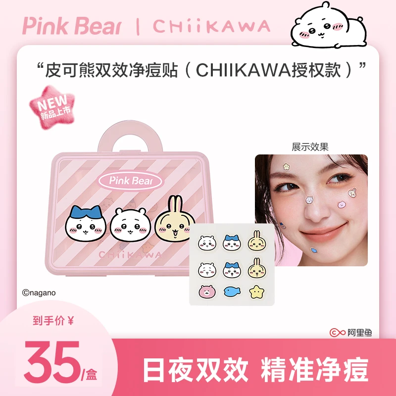 【重磅上新】PINKBEAR皮可熊CHIIKAWA授权款痘痘贴达人专属