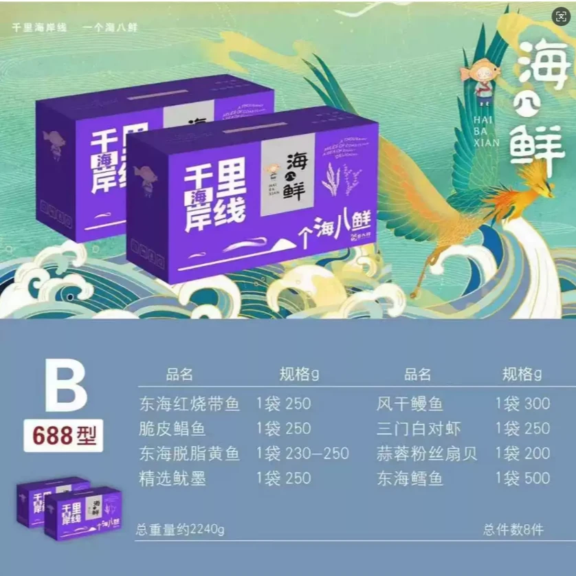 【三门】海八鲜 海鲜礼盒