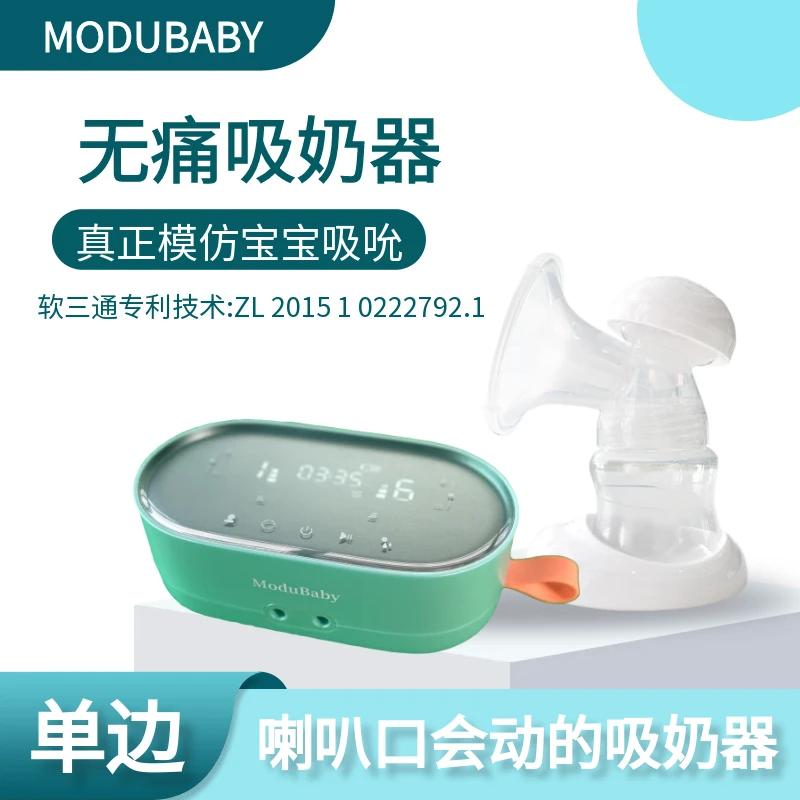 modubaby吸奶器（单边）（不支持七天无理由退货）