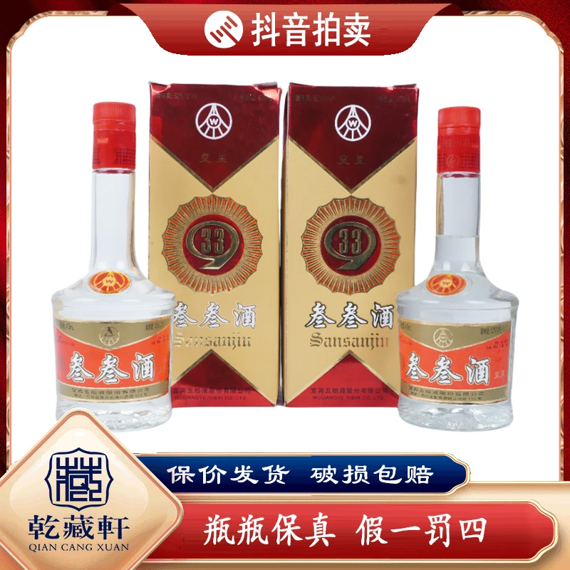 2002年五粮液叁叁酒皇星52度浓香型白酒475ml*2双支装7250--7285