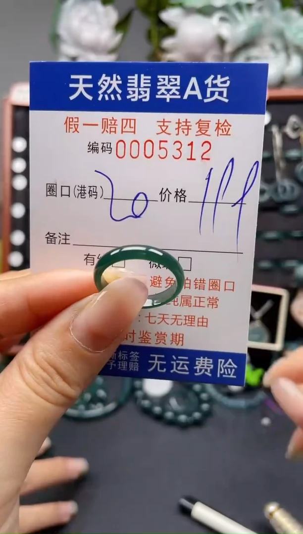 未镶嵌戒指翡翠20*5312