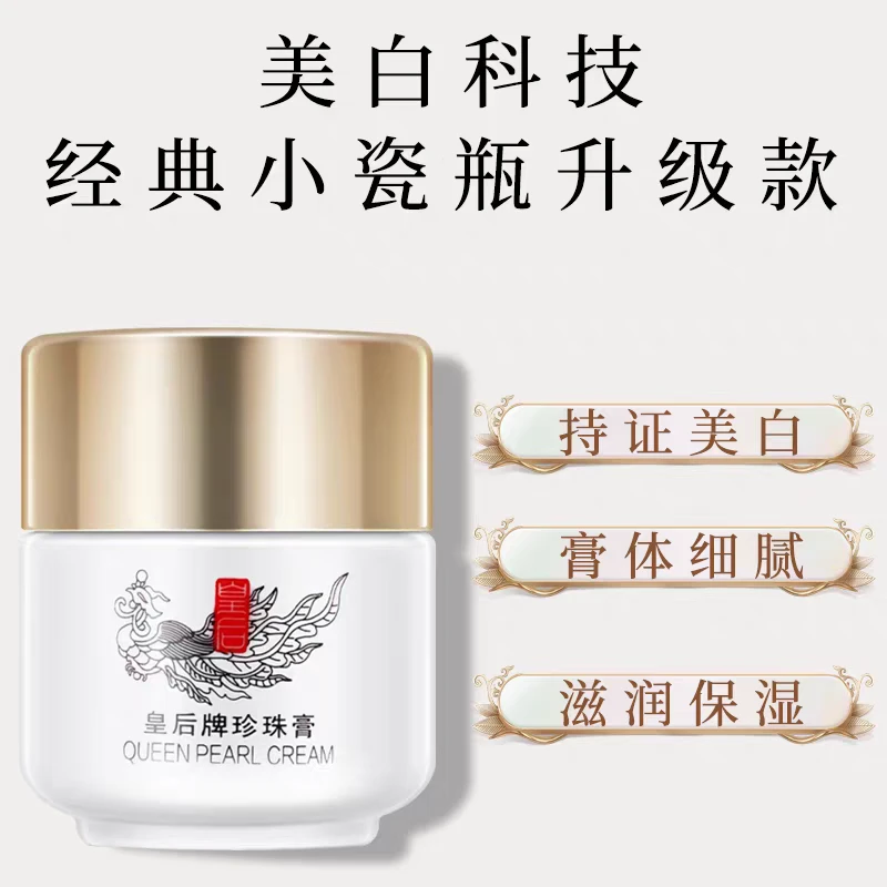 片仔癀皇后牌珍珠膏淡斑保湿补水面霜20g/瓶官网正品面霜