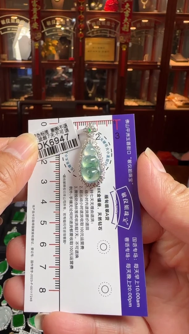 颈饰18K金镶嵌翡翠DK6947冰飘花豆豆
