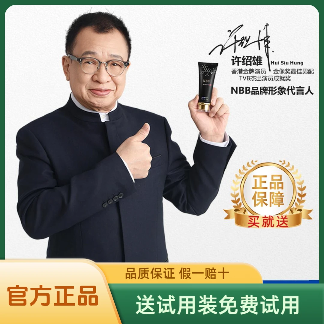NBB臻版修护膏加强版按摩膏顺丰包邮假一赔十