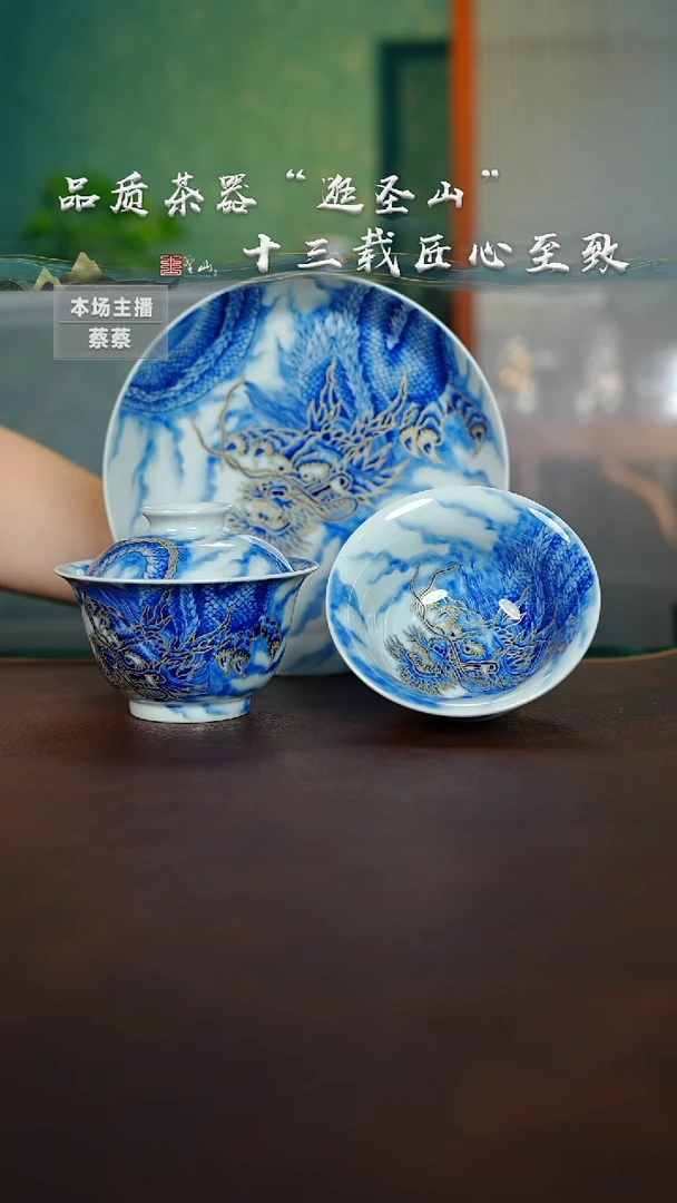 青花描金霸龙三件套