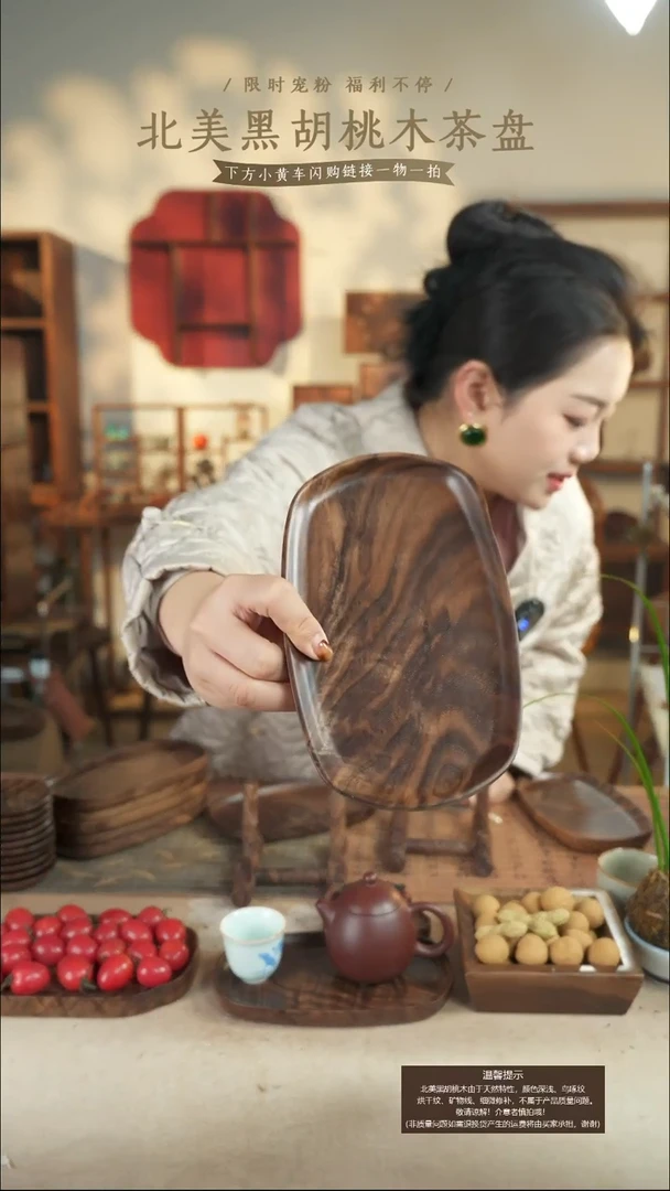 北美黑胡桃木茶盘882