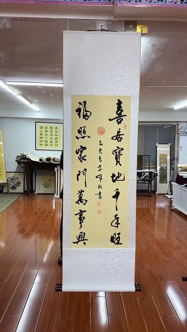 【闪购商品】书法陈维成   喜居宝地