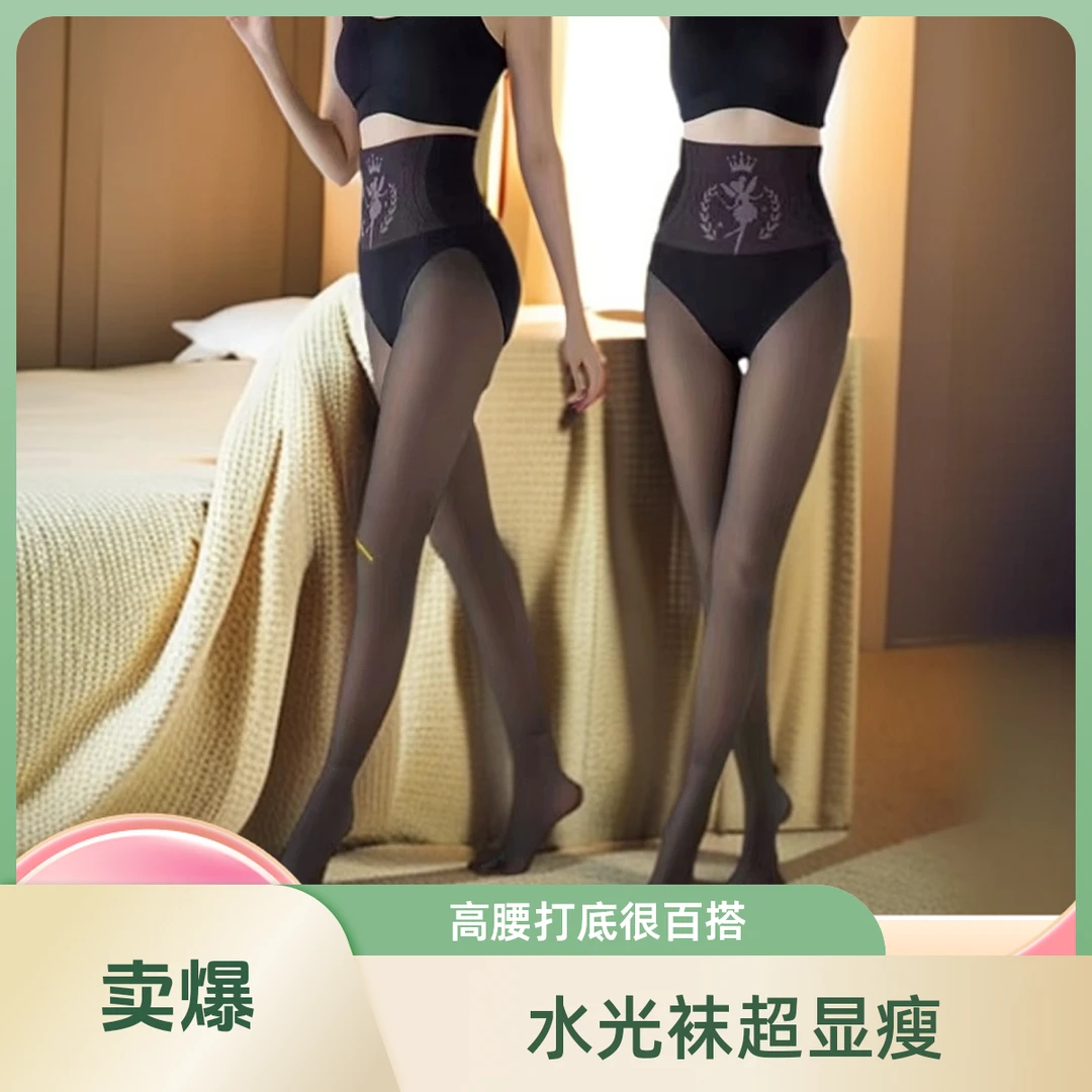 【水光黑透肤】春秋假透肉水光袜显瘦女光腿神器高腰打底裤加大薄款