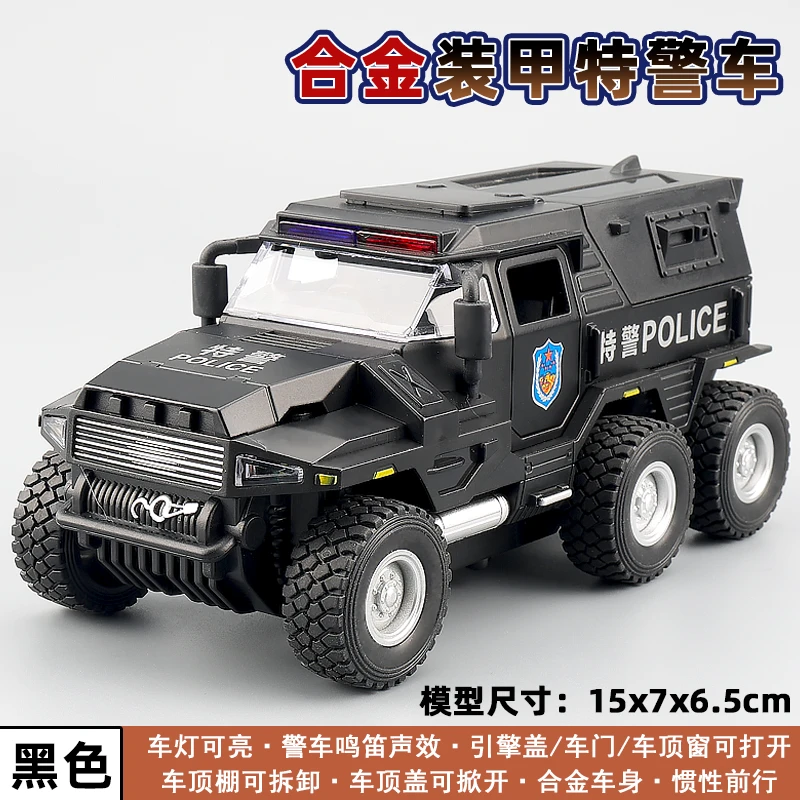 合金装甲特警车 可开门 带灯光音效 15厘米 惯性模型彩盒