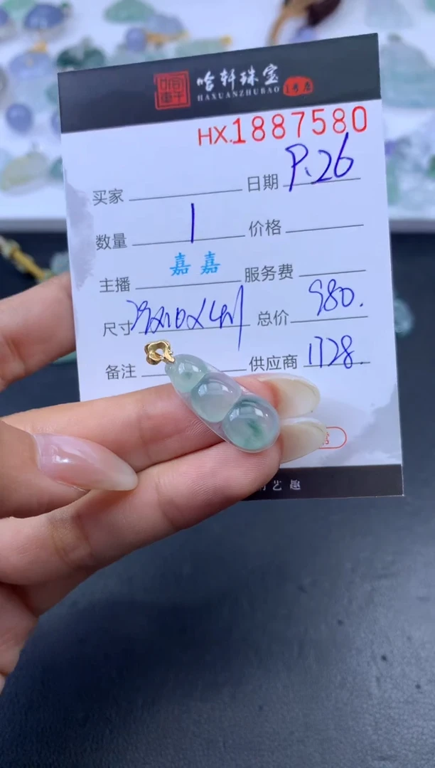 未镶嵌挂件翡翠哈轩 挂件1