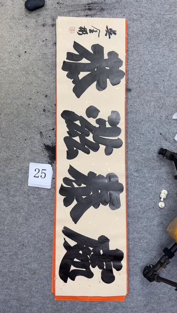 书法25四尺对开吴金彬书法