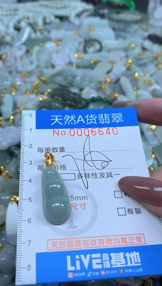 颈饰未镶嵌翡翠净货挂件-6640