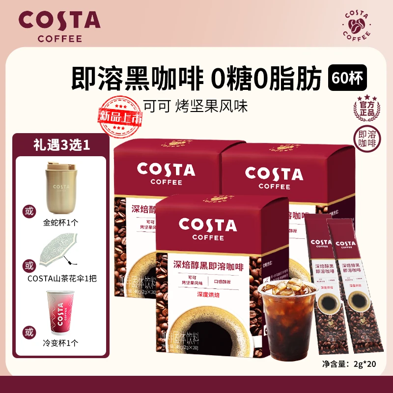 【新品上市】COSTA咖世家咖啡深烘美式拿铁意式咖啡粉浓郁便携装