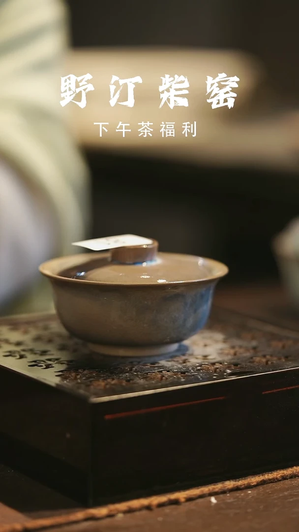 野汀柴窑手工手作@@YT81