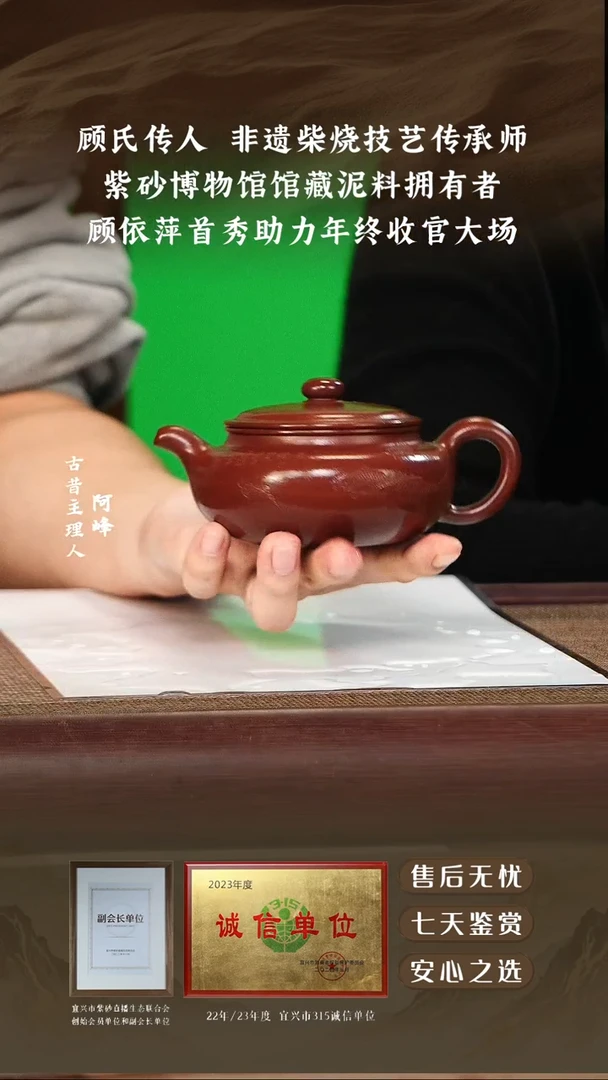 顾依萍紫朱泥扁腹230cc