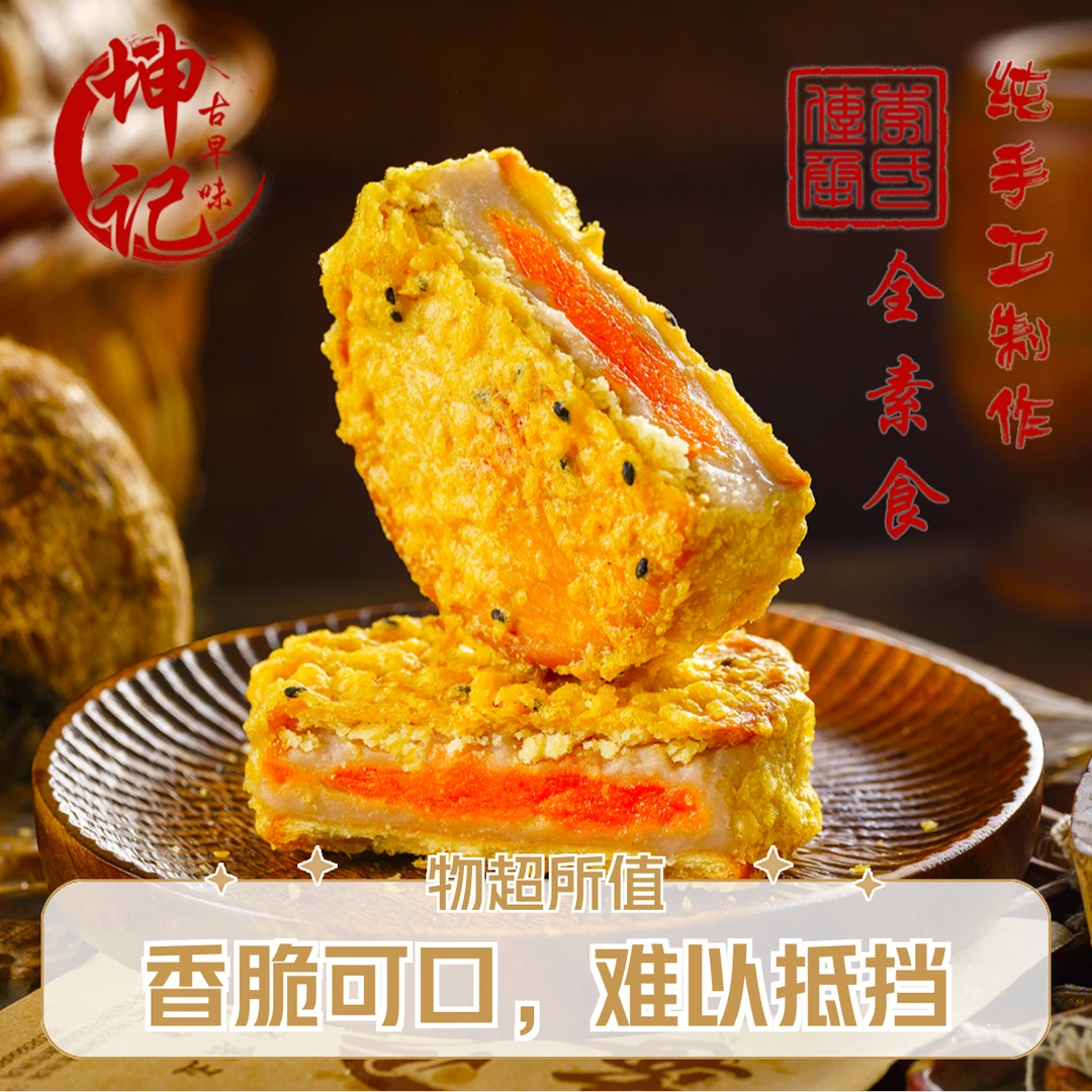 坤记古早味金沙蛋黄芋头饼闽南传承古早味一盒/八个装晚上必备充饥食品