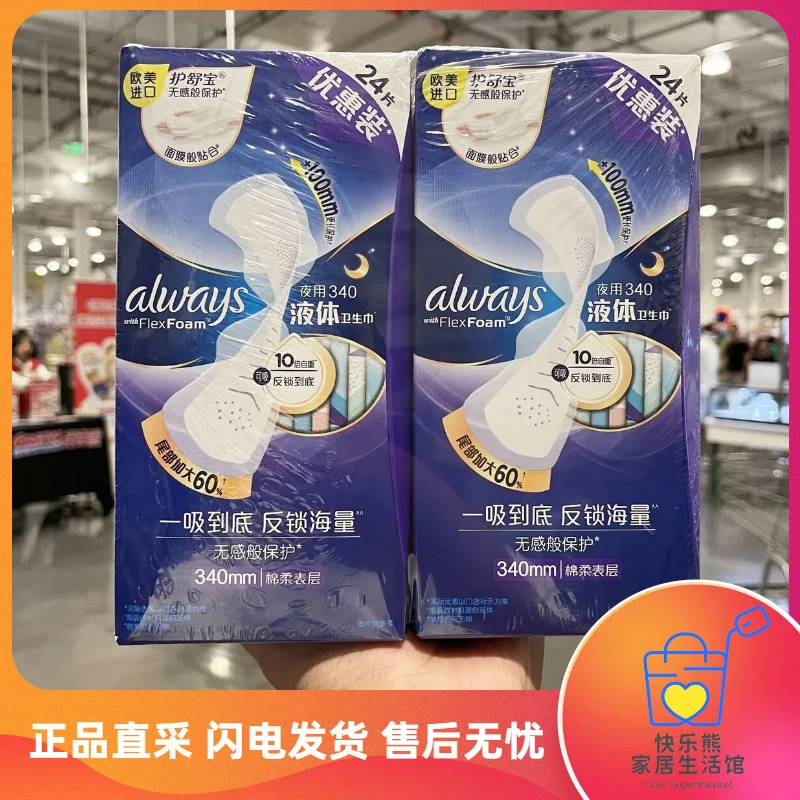 COSTCO开市客 进口护舒宝未来感 极护超长夜用340液体卫生巾 绵柔