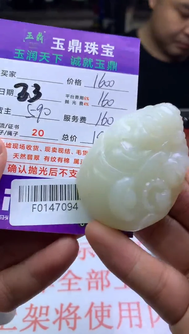 【闪购商品】定制和田玉---F0147094