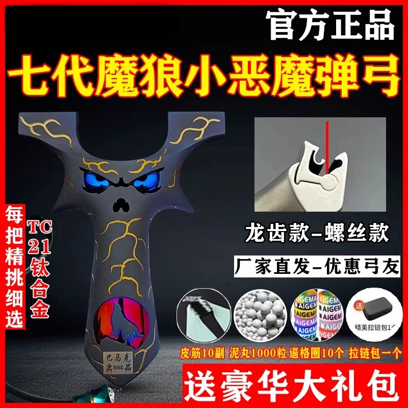 新款小恶魔七代魔狼弹弓正品龙齿快压成年人专用高端弓