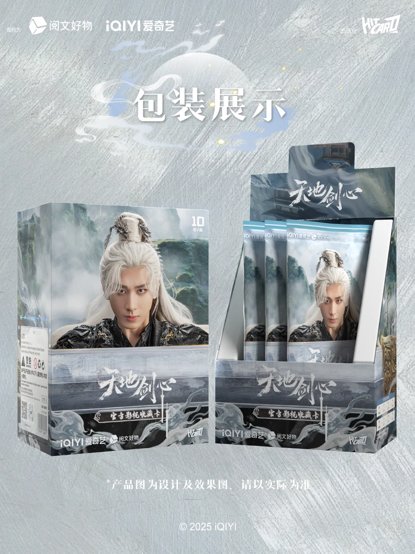 『四喜平拆拆盒』《天地剑心》成毅李一桐常华森收藏卡牌小卡拆卡代拆