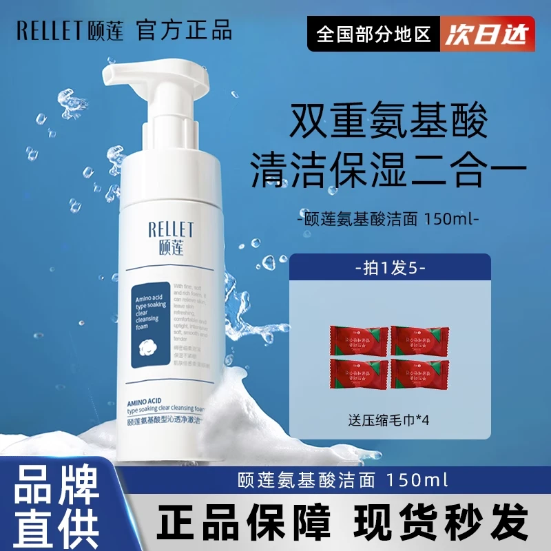 颐莲氨基酸型沁透净澈洗面奶辣木籽泡沫洁面保湿清洁毛孔男女正品