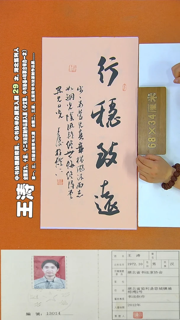 书法146R王涛书法作品