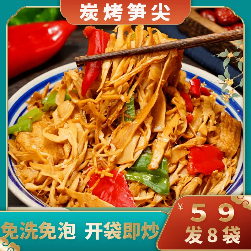 【8袋/4袋】江西碳烤笋尖糯米笋嫩笋尖碳烤笋丝下饭菜300g/袋竹笋