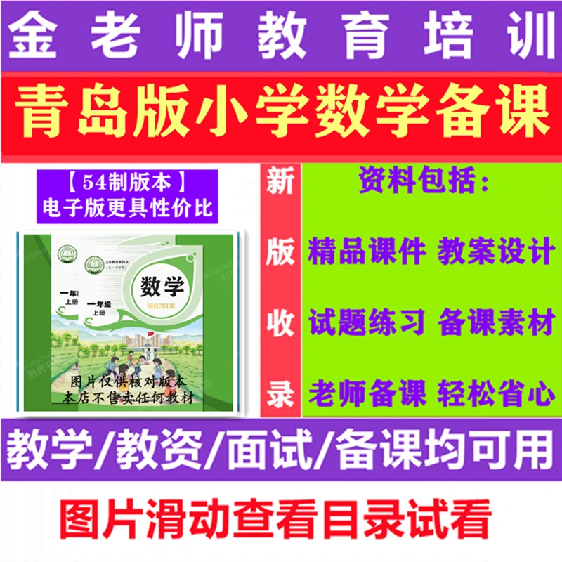 2025秋新青岛版五四制小学数学一二三四五年级上下册课件ppt教案