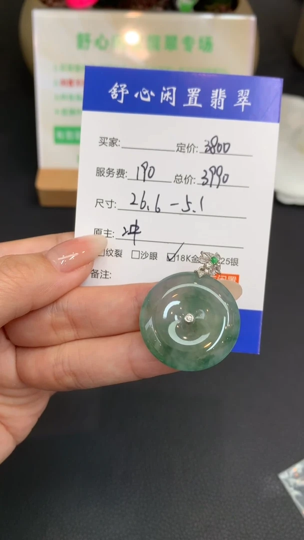 18K金镶嵌定制翡翠༺****༻D439