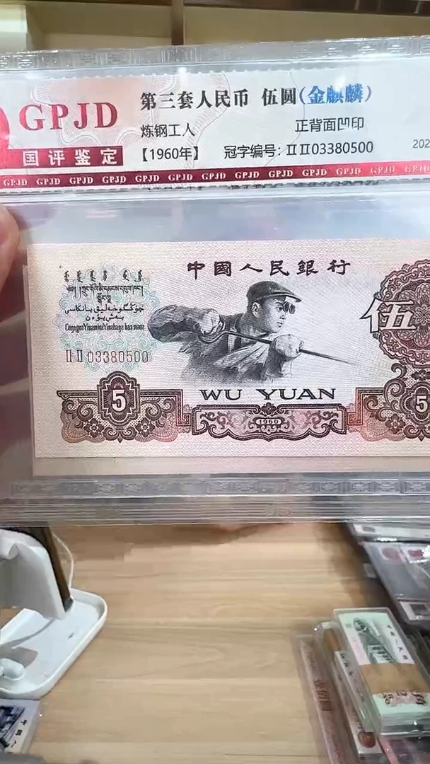 筱-国评炼钢金麒麟03380500