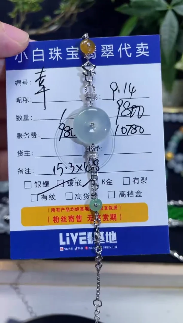 吊坠(不含链)18K金镶嵌翡翠幸**康手链