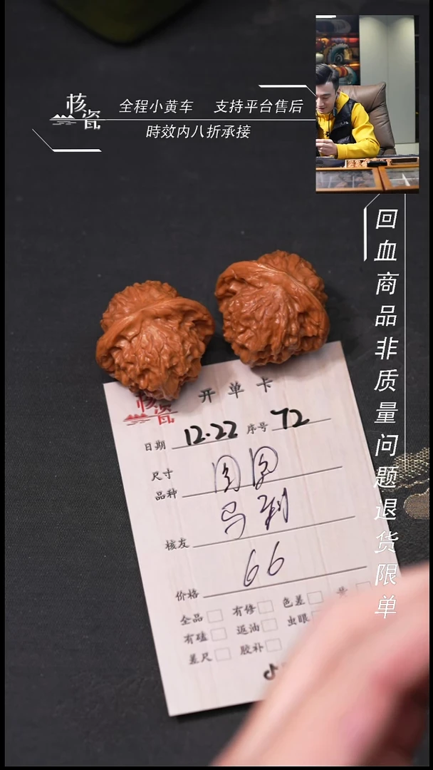 吊坠桃核马**功图图72