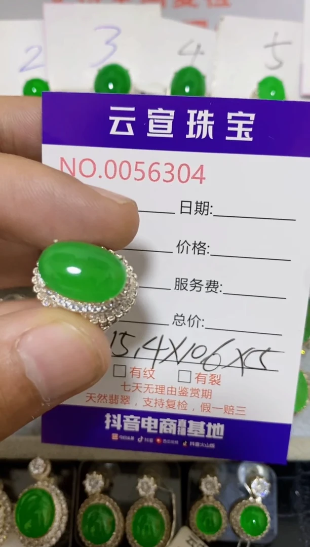 未镶嵌戒指翡翠/63040000